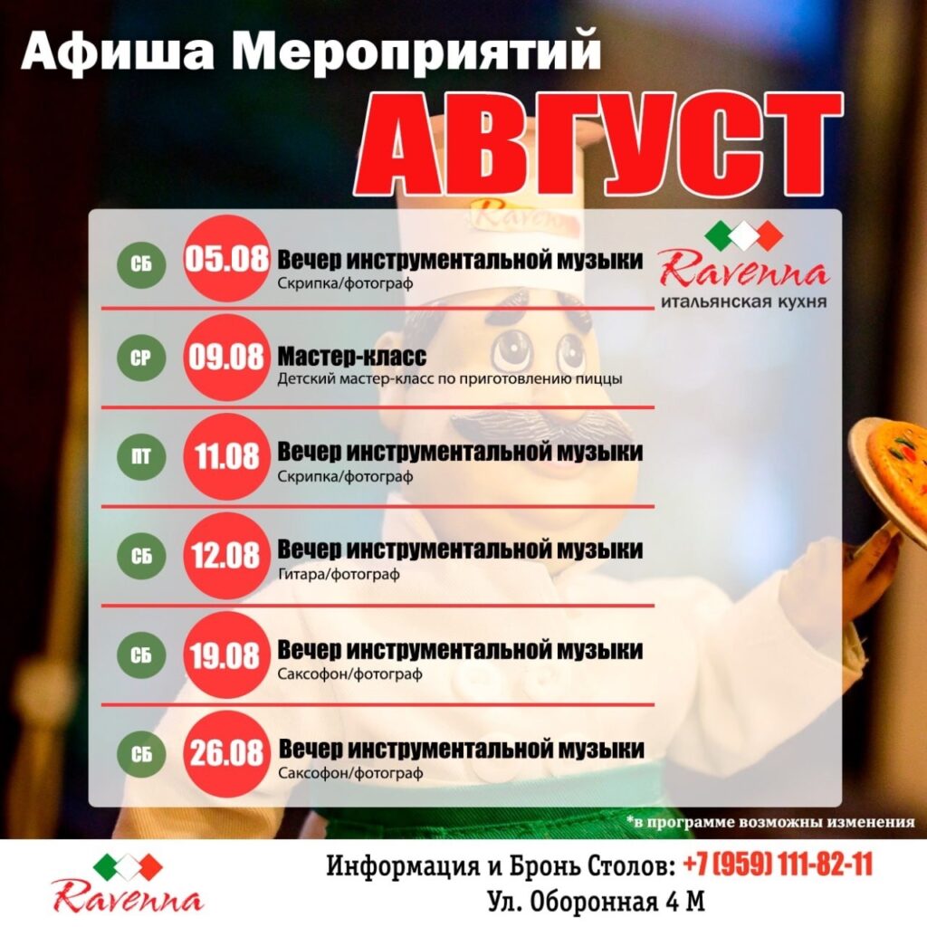 afisha_august